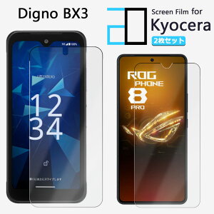 �y2���Z�b�g�z�t���t�B���� DIGNO BX3 �t�B���� ���Z�� DIGNOBX3 DIGNOBX3digno 2D�\�t�g�ی�V�[�g �N���A �t�B���� ���� �����h�~/�L�Y�C��/������/�h�w��~