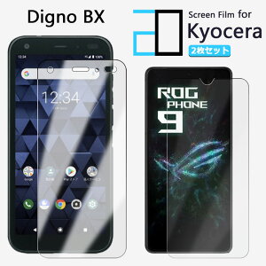 �y2���Z�b�g�z�t���t�B���� DIGNO BX 901KC �t�B���� 2D�\�t�g�ی�V�[�g �N���A �t�B���� ���� �����h�~/�L�Y�C��/������/�h�w��~