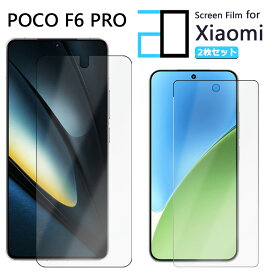 【2枚セット】液晶フィルム Xiaomi POCO F6 Pro 5G フィルム Xiaomi POCO F6Pro 5G SIMフリー シャオミ 格安SIM 2Dソフト保護シート クリア フィルム 光沢 浮き防止/キズ修復/撥油性/防指紋止