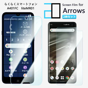 【2枚セット】ブルーライトカットフィルム らくらくスマートフォン A A401FC フィルム らくらくホン らくらく a401fc らくらくホンa401fc目の疲れ軽減 指紋防止 自動吸着 気泡防止 貼付け簡単 2D