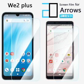 【2枚セット】ブルーライトカットフィルム arrows WE2 Plus フィルム arrowsWe2 Plus アローズ We2プラス we2 プラス F-51E F51E M06 FCNT 目の疲れ軽減 指紋防止 自動吸着 気泡防止 貼付け簡単 2Dソフト保護 液晶フィルム
