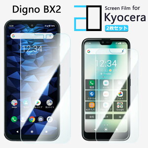 �y2���Z�b�g�z�u���[���C�g�J�b�g�t�B���� DIGNO BX2 �t�B���� DIGNO BX2 DIGNO BX2 DIGNOBX2digno �ڂ̔��y�� �w��h�~ �����z�� �C�A�h�~ �\�t���ȒP 2D�\�t�g�ی� �t���t�B����