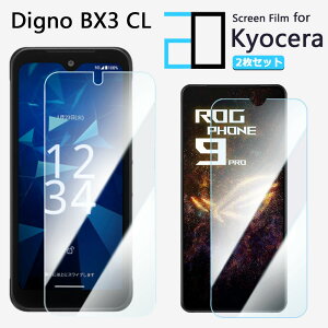 �y2���Z�b�g�z�u���[���C�g�J�b�g�t�B���� DIGNO BX3 �J�������X �t�B���� ���Z�� DIGNOBX3 DIGNOBX3digno �ڂ̔��y�� �w��h�~ �����z�� �C�A�h�~ �\�t���ȒP 2D�\�t�g�ی� �t���t�B����