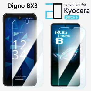 �y2���Z�b�g�z�u���[���C�g�J�b�g�t�B���� DIGNO BX3 �t�B���� ���Z�� DIGNOBX3 DIGNOBX3digno �ڂ̔��y�� �w��h�~ �����z�� �C�A�h�~ �\�t���ȒP 2D�\�t�g�ی� �t���t�B����