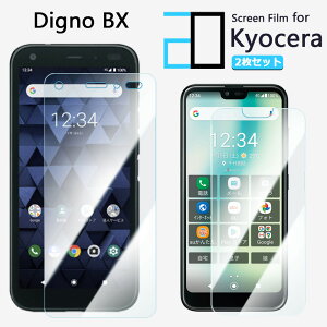 �y2���Z�b�g�z�u���[���C�g�J�b�g�t�B���� DIGNO BX 901KC �t�B���� �ڂ̔��y�� �w��h�~ �����z�� �C�A�h�~ �\�t���ȒP 2D�\�t�g�ی� �t���t�B����