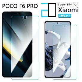 【2枚セット】ブルーライトカットフィルム Xiaomi POCO F6 Pro 5G フィルム Xiaomi POCO F6Pro 5G SIMフリー シャオミ 格安SIM 目の疲れ軽減 指紋防止 自動吸着 気泡防止 貼付け簡単 2Dソフト保護 液晶フィルム