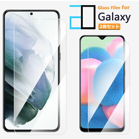 【2枚セット】Galaxy A54 S23 A23 A53 A52 A51 A41 A32 A30 A22 A21 A20 A7 ガラスフィルム 保護フィルム 2D 強化ガラス フィルム クリア ギャラクシー 5G S22 Ultra S21 S20 S10 S8 + Note10+ Feel2 Feel M23 galaxya54ケース SC-56C SCG18 SC-53C SCG15 シンプル