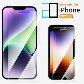 【2枚セット】iphone15 フィルム ガラス iPhone15 ガラスフィルム iphone15pro 保護フィルム iphone14 iphone13 スマホフィルム iphone15promax iphone15プロマックス iphone15フィルム iphone15plus iphone Plus 14pro 14plus 13pro 13mini 12 12promax 11 SE 2 3 iphone8