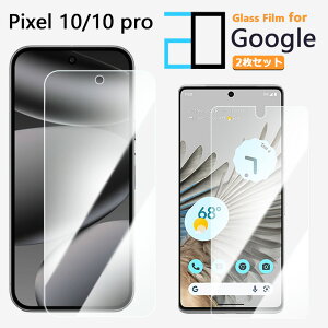 2���Z�b�g�b�����K���X�t�B���� Google Pixel 10 �t�B���� pixel10 �O�[�O�� �s�N�Z��10 2D�����K���X�t����ʕی�t�B���� ������ ���� �N���A �d�x9H ������ ���� ��U�h�~ �t�B���� �ی�V�[�g ��