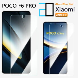 2枚セット｜強化ガラスフィルム Xiaomi POCO F6 Pro 5G フィルム Xiaomi POCO F6Pro 5G SIMフリー シャオミ 格安SIM 2D強化ガラス液晶画面保護フィルム 高光沢 透明 クリア 硬度9H 撥油性 超薄 飛散防止 フィルム 保護シート 保護シール