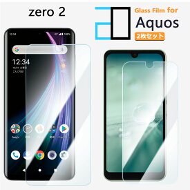 2枚セット｜ブルーライトカットガラスフィルム AQUOS ZERO2 フィルム AQUOSZERO2 SHV47 SHV47SHV47 SHV47AQUOSzero2 アクオス ゼロツー 強化ガラス 液晶保護フィルム 気泡防止 眼精疲労軽減 ガラス保護フィルム