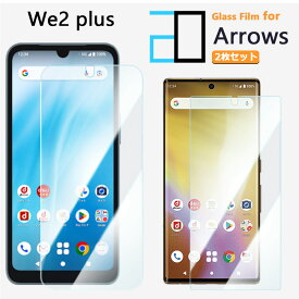 2枚セット｜ブルーライトカットガラスフィルム arrows WE2 Plus フィルム arrowsWe2 Plus アローズ We2プラス we2 プラス F-51E F51E M06 FCNT 強化ガラス 液晶保護フィルム 気泡防止 眼精疲労軽減 ガラス保護フィルム