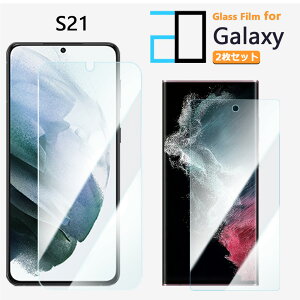2枚セット|ブルーライトカットガラスフィルム Galaxy S21 フィルム SC-51B SC-51B S21 SC-51BギャラクシーS21GalaxyS21 SC51B 強化ガラス 液晶保護フィルム 気泡防止 眼精疲労軽減 ガラス保護フィルム