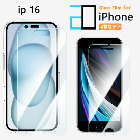 2枚セット｜ブルーライトカットガラスフィルム iPhone16 フィルム iPhone16アイフォン16 アイホン16 アイフォン16 iPhone16 iPhone16アイフォン 強化ガラス 液晶保護フィルム 気泡防止 眼精疲労軽減 ガラス保護フィルム