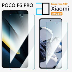 2枚セット｜ブルーライトカットガラスフィルム Xiaomi POCO F6 Pro 5G フィルム Xiaomi POCO F6Pro 5G SIMフリー シャオミ 格安SIM 強化ガラス 液晶保護フィルム 気泡防止 眼精疲労軽減 ガラス保護フィルム