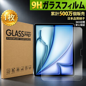 iPad Air 11�C���` (M4) (2026) 9H�����K���X�t�B���� ��10���� ��9���� Air iPad Air 11 iPadPro 12.9 Air13 Air11 Air5 Air4 Air3 iPadPro13 Pro11Pro 10.5Pro Pro10.9 10.2 Pro 9.7 A16 mini6 7 �����N���A�ᔽ�˂Ō��₷��������^�C