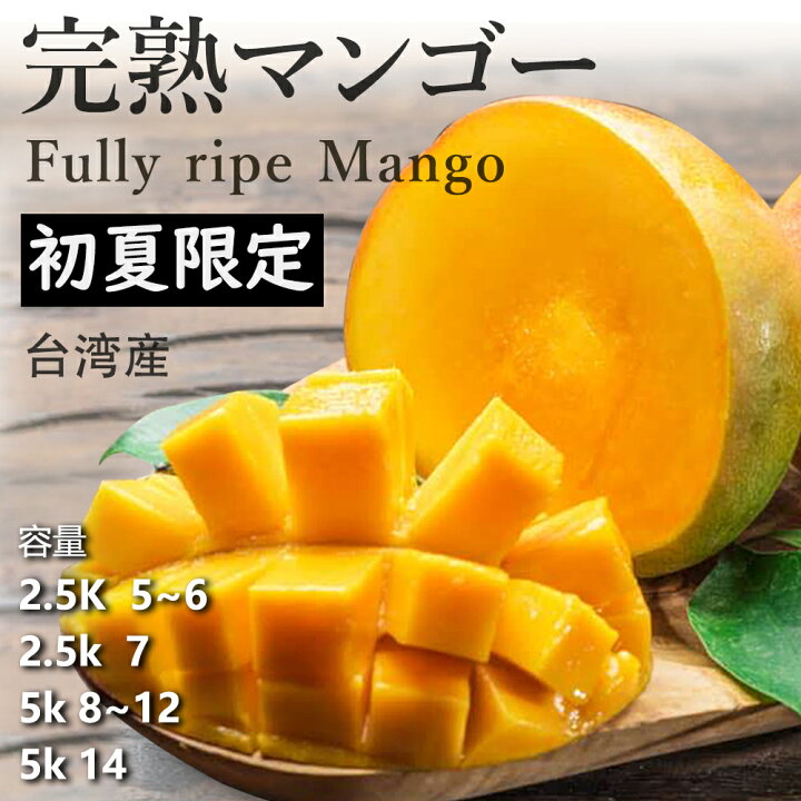 楽天市場】【予約受付中】完熟台湾産マンゴー アーウィン種 中玉 5.0kg 