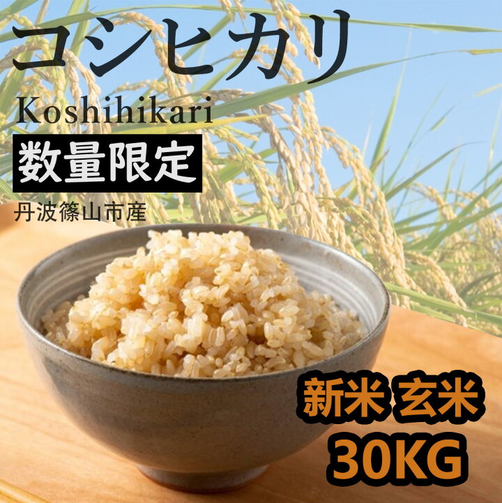 減農薬 令和7年 新米ヒノヒカリ玄米30㌔③①
