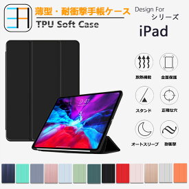 iPad Pro (2021)第5世代 対応 iPad Pro 12.9インチ 対応 タブレットケース 三つ折りスタンド機能 オートスリープ 放熱機能 耐衝撃 TPU素材 ソフトケース iPadケース タブレット