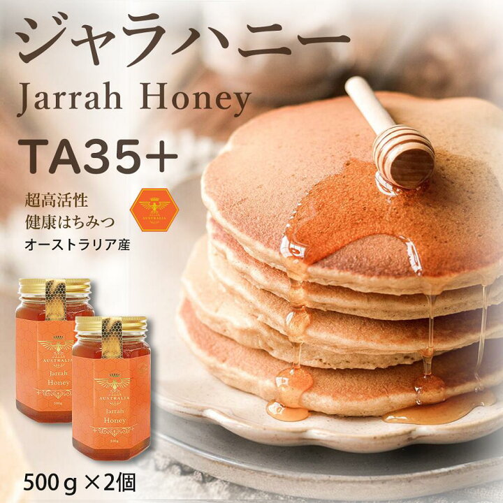 楽天市場】Jarrah Honey ジャラハニー TA35+ 500g 2瓶(合計 1kg 
