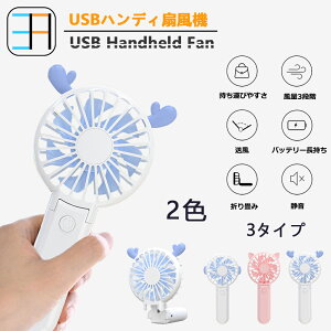 gѐ@ nfBt@ 莝@ 180°܂肽 3iK 킢  nfB@ | É т@ USB[d Micro BRlN^[ Handy Fan USD @ ^