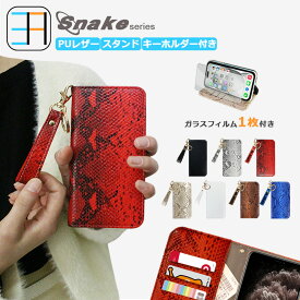 Google Pixel 4A(5G) 【手帳型 ケース 1個+キーホルダー+強化ガラスフィルムセット 1枚】ヘビ柄 ベルト無し 耐衝撃 カバー Pixel4A5g Pixel4A5gケース Pixel4A5gカバー グーグル ピクセル4a5g カバー キーリング 落下防止 携帯ケース カード収納 7色