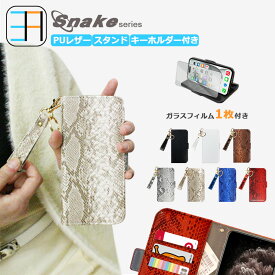 Google Pixel 4A(5G) 【手帳型 ケース 1個+キーホルダー+強化ガラスフィルムセット 1枚】ヘビ柄 ベルトあり 耐衝撃 カバー Pixel4A5g Pixel4A5gケース Pixel4A5gカバー グーグル ピクセル4a5g カバー キーリング 落下防止 携帯ケース カード収納 7色