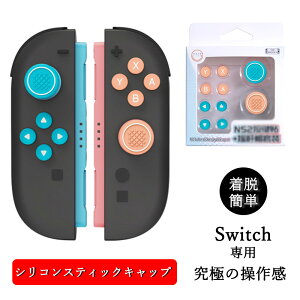 Switch2WCRp XeBbNLbv VRf CVXCb`2 stick cap ی 킢 Nintendo Switch 2 Ӌ@ WCR Joy-Con2 ANZT[ ϏՌ یP[X CV XCb`2Ή