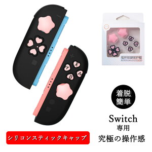 Switch2WCRp XeBbNLbv VRf CVXCb`2 stick cap ی 킢 Nintendo Switch 2 Ӌ@ WCR Joy-Con2 ANZT[ ϏՌ یP[X CV XCb`2Ή