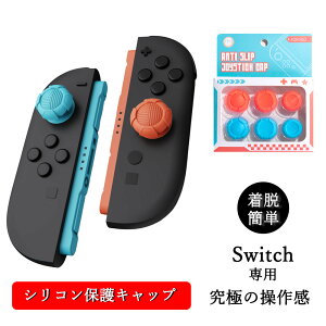 Switch2WCRp XeBbNLbv VRf CVXCb`2 stick cap ی 킢 Nintendo Switch 2 Ӌ@ WCR Joy-Con2 ANZT[ ϏՌ یP[X CV XCb`2Ή