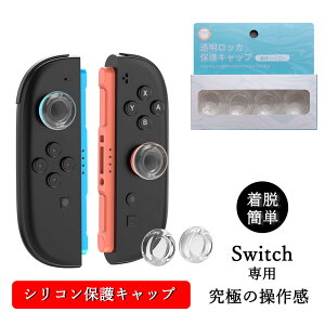 Switch2WCRp XeBbNLbv VRf CVXCb`2 stick cap ی 킢 Nintendo Switch 2 Ӌ@ WCR Joy-Con2 ANZT[ ϏՌ یP[X CV XCb`2Ή