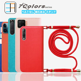 AQUOS R8/R8 Pro sense7 plus sense7 Wish WISH2 WISH3 R7 Zero6 sense6 sense6s sense4 lite sense5G Plus basic sense5g ケース 手帳型 ショルダー タイプ 肩掛け スマホケース 手帳 カバー 耐衝撃 アクオス センス R6 R3 R2 R compact R5G ZERO2 sense2 A208SH SHG07