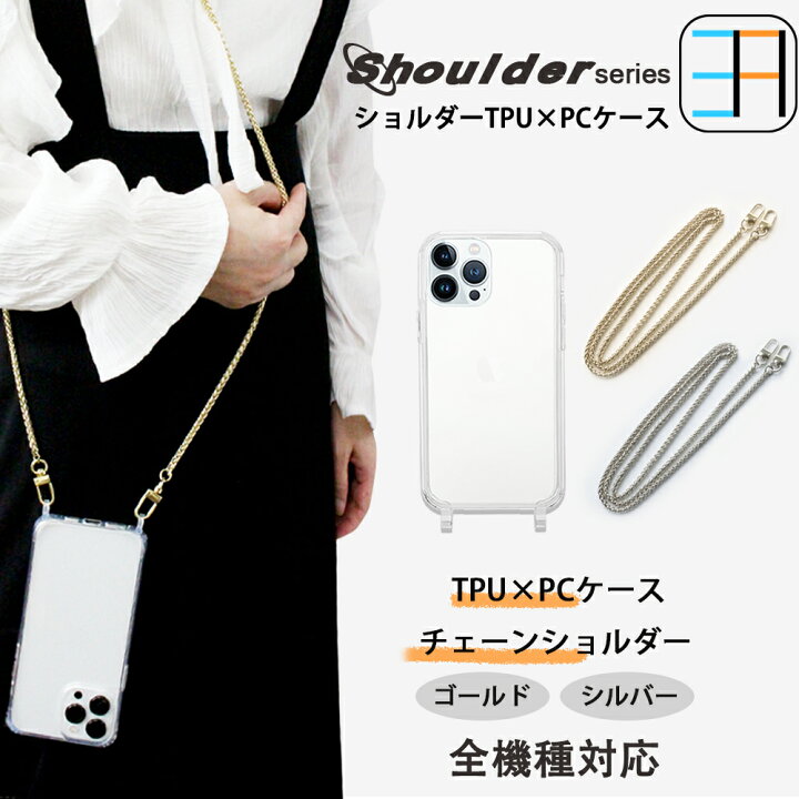 楽天市場】iPhone 12 Miniケースショルダーホール二つ付き用 クリア 