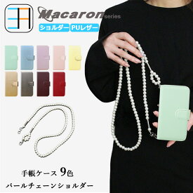 arrows WE2 Plus ケース 手帳型 マカロン ケース ショルダーストラップ付き スマホケース 耐衝撃 arrowsWe2 Plus アローズ We2プラス we2 プラス F-51E F51E M06 FCNT 手帳ケース スマホカバー 携帯ケース 9色