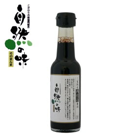 自然の味そのまんま　三夏熟成再仕込醤油［150ml］