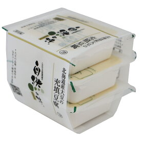 自然の味そのまんま　北海道産大豆の充填豆腐［150g×3］