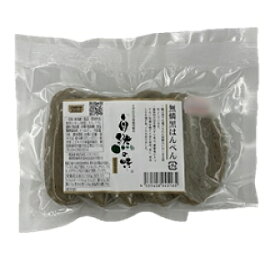 自然の味そのまんま　無燐　黒はんぺん［5枚入］