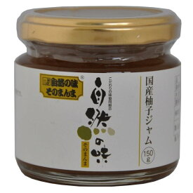 自然の味そのまんま　国産柚子ジャム［120g］