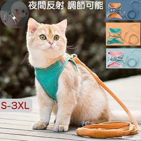 在庫処分特価・ 犬の服 ペット服 犬服 猫服 夜間反射 ハーネス&リード リード付き 可愛い かわいい 猫 お出かけ 散歩 小型犬 中型犬 大型犬ペットグッズ 犬用品 首輪 リード ハーネスリード 小型犬用 ハーネスリードセット 胴輪 リーシュ マジックテープ ワッペン