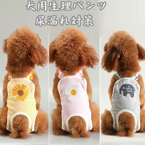 犬服 ペット服 生理用 オーバーオール マナーパンツ 生理パンツ サニタリーショーツ サニタリーパンツ 便利 ノースリーブ 春夏秋冬 ペット服 ふわふわ 柔らかさ 子犬服 犬猫女子犬 ドッグウ