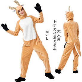 送料無料 クリスマス コスプレ トナカイ コスプレ 衣装 仮装 トナカイ 着ぐるみ フード付き 女性 トナカイコスチューム アニマル 動物 レディース パジャマ 部屋着 大人用 かわいい ギフト プレゼント イベント ステージ衣装 大人用 文化祭 学園祭