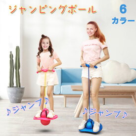 ジャンプボール スポーツトイレ 遊具 竹馬 クリスマス バランス 大人 スポーツ 知育玩具 ギフト 体幹 ball hotping スポーツ玩具 外遊び こども 親子 ジャンプ トレーニング 室内遊び ジャンピングボール 誕生日 プレゼント 運動 ホッピング おもちゃ