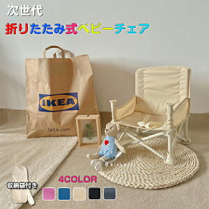 【送料無料】 ベービー用品 5色展開】折りたたみ式 幼児座椅子 ベビーチェア ダイニングチェア キッズ テーブルチェア 赤ちゃん用 ローチェア 子供 お食事 離乳食 脱出防止 お食事グッズ