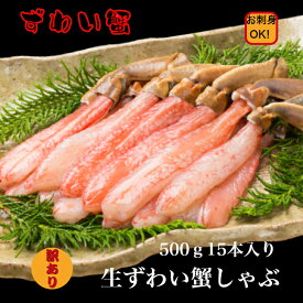 【最安値挑戦中‼】 【出店記念SALE!】 カニポーション ズワイガニ かにポーション 500g かに刺し かにしゃぶ かに鍋 カニ むき身 生 お刺身 カット済み 蟹 刺身 かに　かにポーション 蟹しゃぶ カニしゃぶ カニ鍋 かに足 訳あり