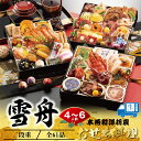 おせち 2026 魚秀 冷蔵 生おせち 早割 予約 和洋折衷『雪舟』 おせち料理 《9寸×3段重・おせち全品72品・4～6人前》※12月31日お届け 特大おせち 特典 クーポン 盛付済 惣菜 ギフト お惣菜セット 迎春 お節 4人前 5人前 6人前
