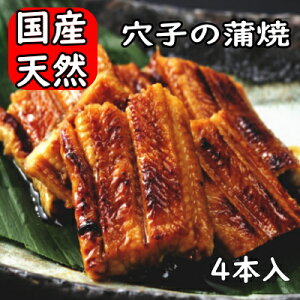 天然 あなごの人気商品 通販 価格比較 価格 Com