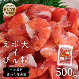 大粒 ボイル えび 海老 500g ブラックタイガー 高級 冷凍 ボイル えび 海老 500g ブラックタイガー 高級 冷凍 大容量 そのまま 殻付き シュリンプ 業務用 サラダ 選べる 背ワタなし 使いやすい 安心 HACCP ヘルシー アンチエイジング ダイエット アンチエイジング 美容