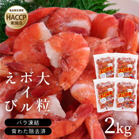 大粒 ボイル えび 海老 2kg ブラックタイガー 高級 冷凍 ボイル えび 海老 2000g ブラックタイガー 高級 冷凍 大容量 そのまま 殻付き シュリンプ 業務用 サラダ 選べる 背ワタなし 使いやすい 安心 HACCP ヘルシー アンチエイジング ダイエット アンチエイジング 美容