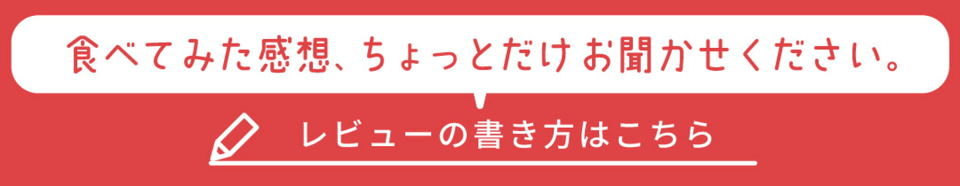 レビューの書き方