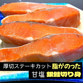メッチャ 厚切 甘塩鮭 脂が乗った 鮭 切り身 甘塩 銀鮭 切身 約1キロ 8切 鮭 切り身 塩サケ 甘口 鮭 肉厚 厚切 鮭 魚 塩サケ 切り身 シャケ 高級 贅沢 塩サケ 冷凍 海鮮 お取り寄せ 切り身魚